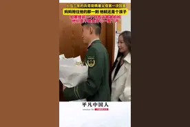 10月23日山东蓬莱，入伍三年的兵哥哥瞒着父母第一次回家，妈妈抱住他的那一刻，他就还是个孩子！如果提前一个月告诉爸爸妈妈，他们是不是会开心一整个月图片