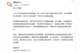 滴滴复盘超长宕机事件：起因是底层系统软件故障，并非网传遭受攻击图片