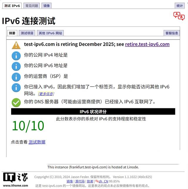 15 年老牌 IPv6 连接测试网站宣布关闭，创始人“为爱发电”终结