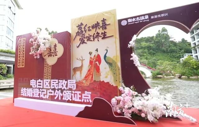 泡温泉+领结婚证！茂名迎来首个温泉主题结婚登记户外颁证点