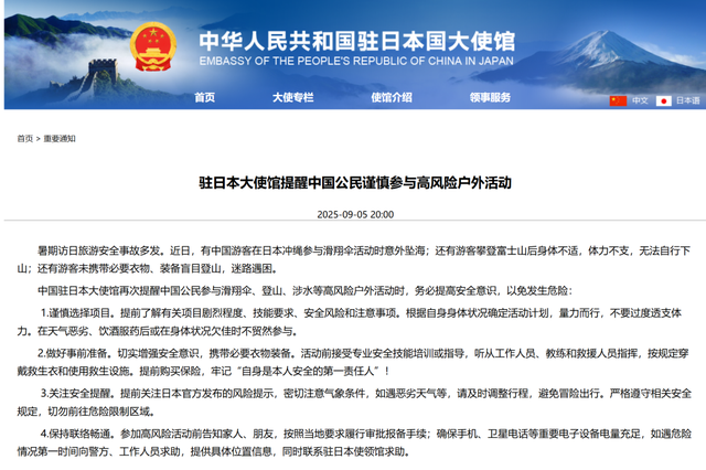 日本发生涉中国公民严重交通事故，致1人死亡3人重伤！中国驻日本大使馆紧急提醒