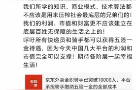 刘强东：呼吁让所有快递员、骑手获得五险一金，技术算法不应用来压榨最底层兄弟！公司去年收入超1.15万亿元图片