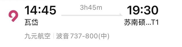 确认了！无锡直飞