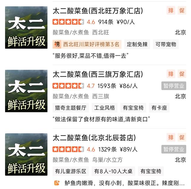 下单到上鱼仅6分钟，太二酸菜鱼一门店回应：不是预制菜！一年关停65家店