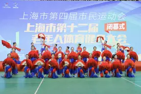 参赛群体涵盖55岁至75岁中老年人，上海市老年人体育健身大会落幕图片