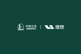 理想汽车与中国石化正式达成充电业务战略合作图片