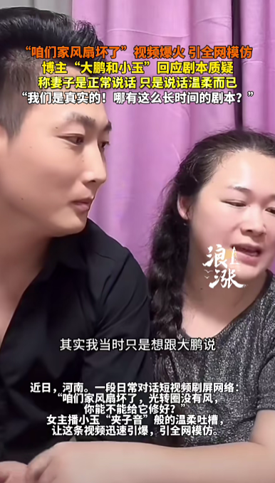 “咱们家风扇坏了”当事人婚后2天直播带货，其粉丝量已超70万，此前否认摆拍炒作