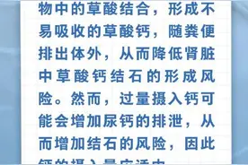 肾结石患者不能补钙？真相是这样的图片