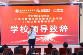 贵州财经职院正保财务管理产业学院2023级正保财务管理智慧培优班开班图片