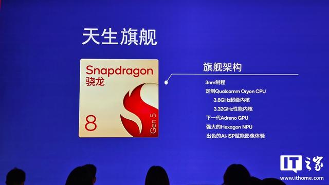 「第五代骁龙 8」处理器回归，一加手机将全球首发搭载