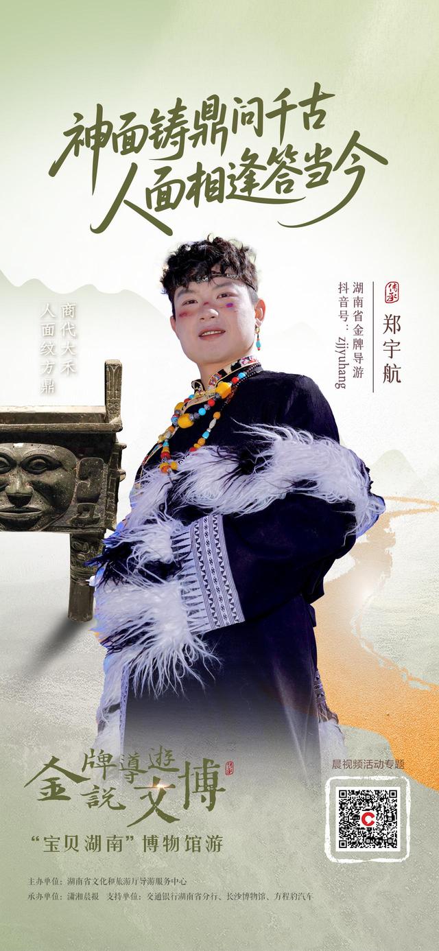 10位金牌导游入驻！潇湘晨报晨视频“晨星计划”与你共赴山海