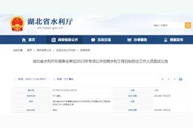 湖北省水利厅所属事业单位面试公告图片