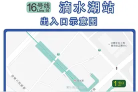 注意！即日起，地铁16号线出入口有调整！图片