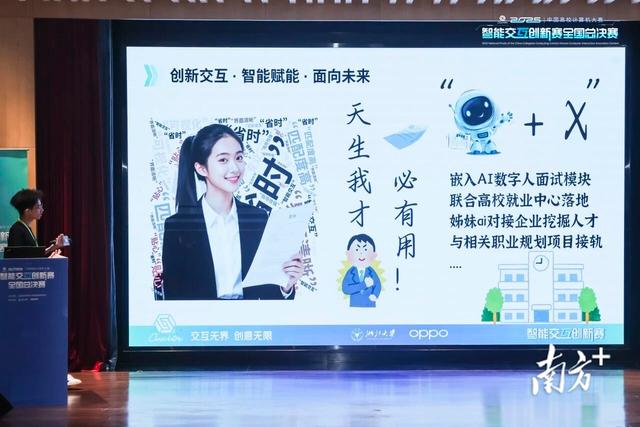 滨海湾“搭台”，AI交互“唱戏”！第四届智能交互创新赛在莞收官