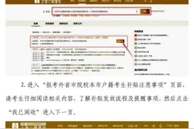 2023年被部分外省市普通高校录取的上海常住户口考生，这笔补贴10月8日开始申领图片