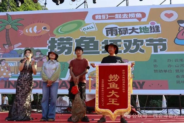 会泽雨碌大地缝：捞鱼抓鸭嗨翻天‖雨碌乡捞鱼狂欢节