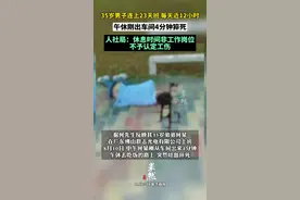 35岁男子连上23天班，每天近12小时，午休刚出车间4分钟猝死。人社局：休息时间非工作岗位，不予认定工伤。图片
