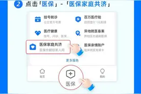支付宝可办理北京医保家庭共济 医保个账余额能给全家用图片
