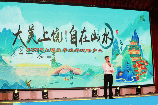 秋色斑斓，共赴上饶之约｜“趣上饶 晒个秋”2025“大美上饶 自在山水”上饶秋季旅游主题推广活动启动！