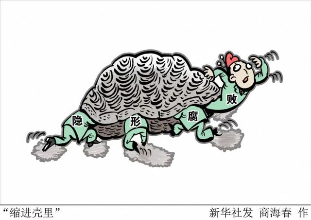 媒体：揭穿金融隐性腐败“新画皮”