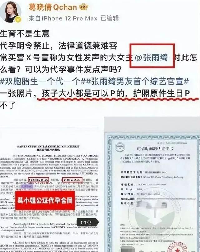 张雨绮被实名举报代孕	、插足婚姻，据称已退出辽宁春晚；前夫袁巴元前妻时隔1年公布警方调查结果，称当年遭2名律师威胁