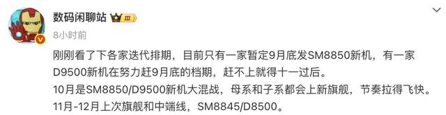 9月开始发旗舰，手机更新节奏飞快