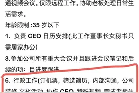 公司招聘董秘月薪4万5需在线上解决老板生理需求？记者独家调查→图片