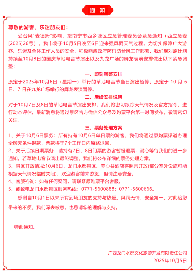 紧急通知！今天，南宁取消这些中秋节活动！广西部分景区临时闭园
