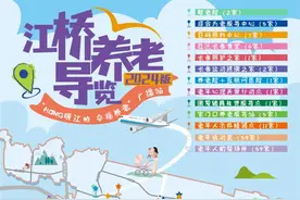 江桥有哪些养老服务设施？一图带你了解！图片