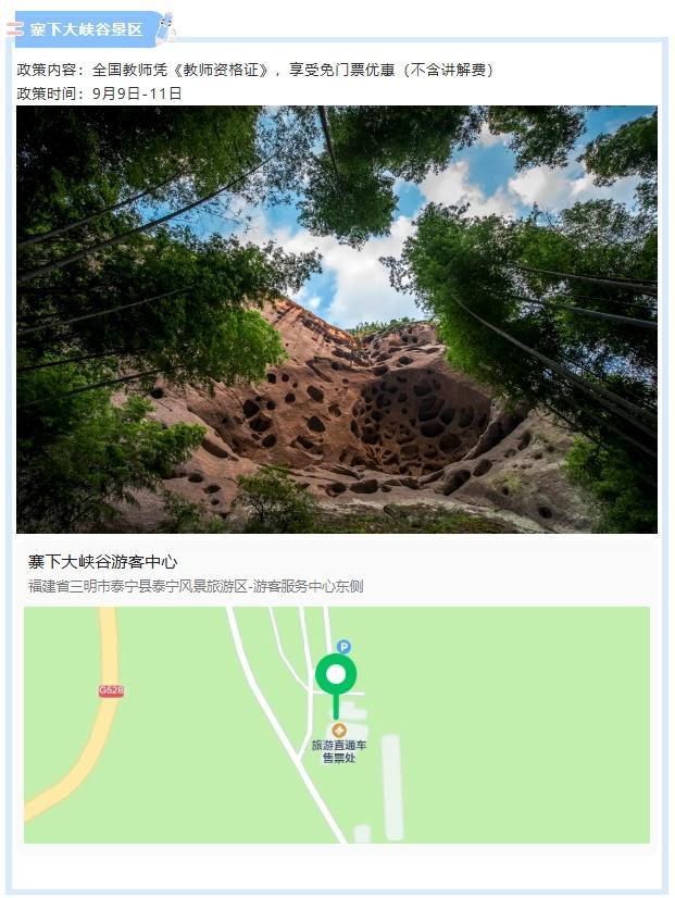 免票、五折……三明教师节专属优惠大放送啦！
