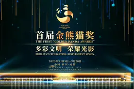 首届金熊猫奖开启/古装喜剧《兰闺喜事》9.22开播/动画电影《疯狂大营救》定档9.29/电视剧《斗罗大陆2》杀青……图片
