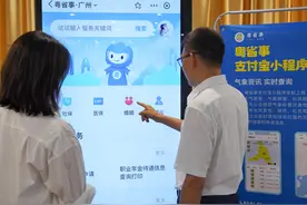 粤省事上线支付宝小程序，开辟广东居民“指尖办事”新渠道图片