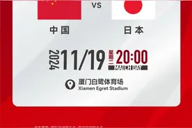 国足主场对阵日本队，开球时间确定图片