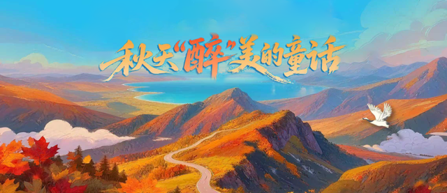 延边文旅三地联动推介，“定制化”策略精准开拓跨区域市场