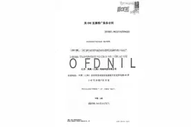 涉嫌“二选一”？李佳琦公司美ONE合同细则曝光，如其它渠道高于直播间需赔偿200万图片