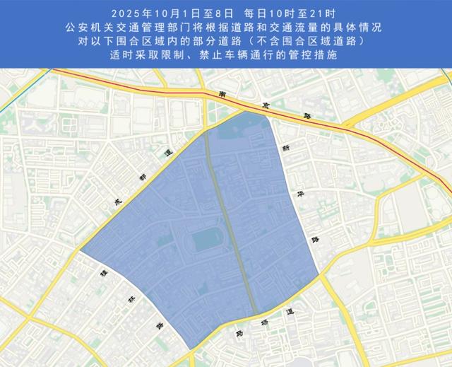 国庆中秋假期交通管控区域——