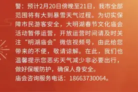 受降雪影响，济南多家景区临时闭园，多项春节活动暂停图片