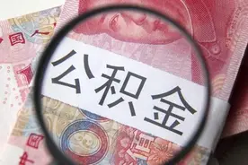 甘肃金昌公积金新政：允许直系亲属共同参贷，星级绿色住宅最高可贷80万元图片