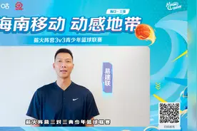 易建联邀您来参赛！薪火阵营3v3青少年篮球联赛火热报名中图片