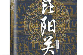 历史｜《昆阳关》：跌宕起伏且真实感鲜明的历史长篇佳作图片