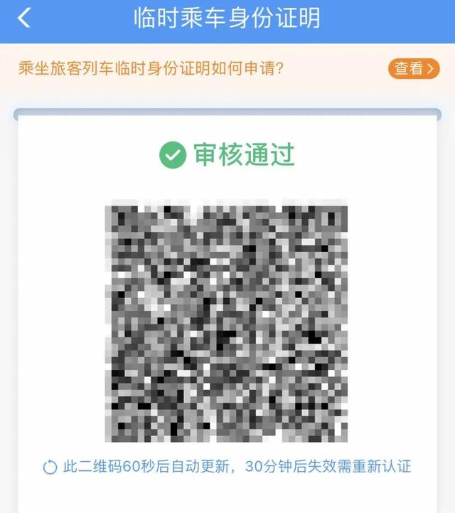 没带身份证如何坐高铁？看这里→