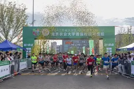 （体育）马拉松——南京农业大学首届校园马拉松鸣枪起跑图片