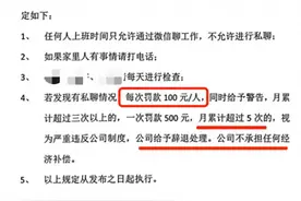公司规定私聊微信每次罚100元，律师：未经同意无权查看图片