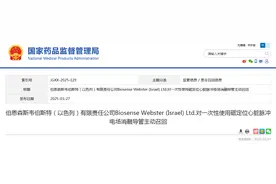 伯恩森斯韦伯斯特（以色列）有限责任公司Biosense Webster (Israel) Ltd.对一次性使用磁定位心脏脉冲电场消融导管主动召回图片