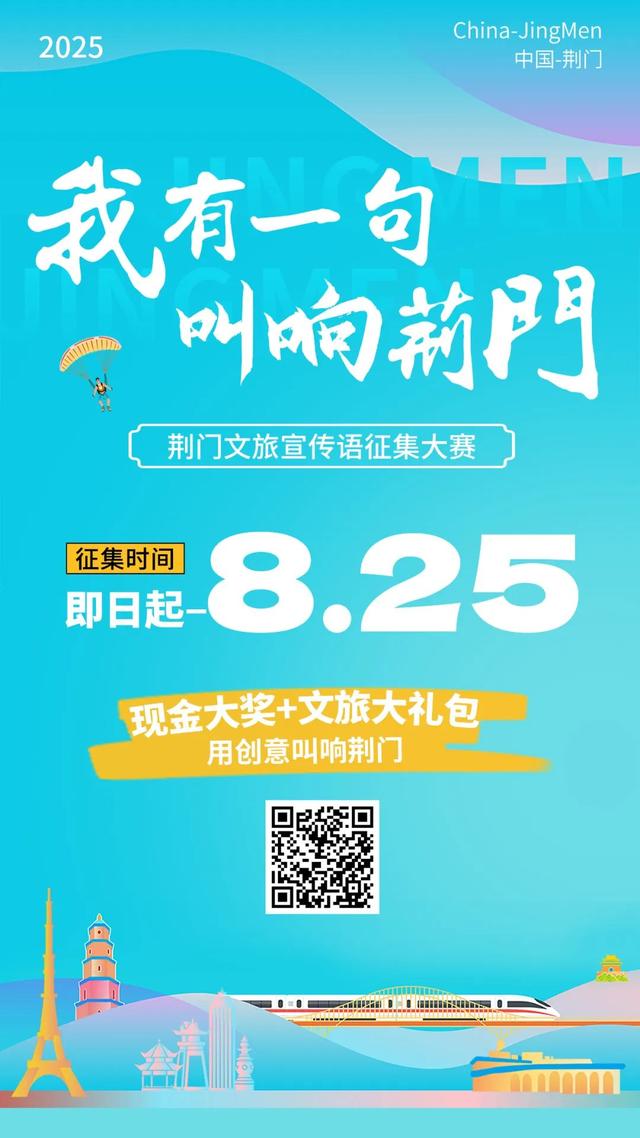 全荆门征集一句话！万元大奖等你拿…