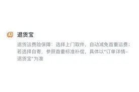 退货率猛增，商家关闭运费险，运费险该谁来购买？图片