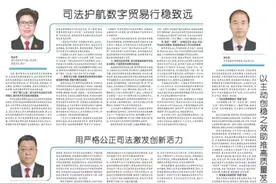 【媒体关注】法治日报 | 梁建武：用严格公正司法激发创新活力图片