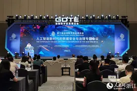 聚焦数据安全 护航人工智能高质量发展图片