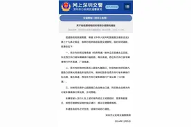 深圳交警发布关于抢险期间临时封闭部分道路的通告图片