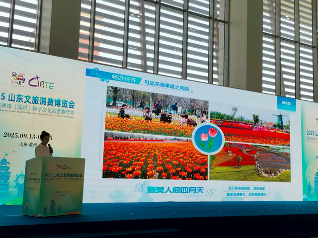 滨州经济技术开发区文旅亮相全省国际文旅消费博览会